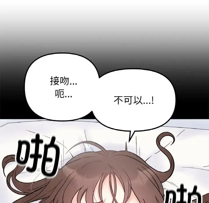她才不是我姐姐 - 第24話 - page 65