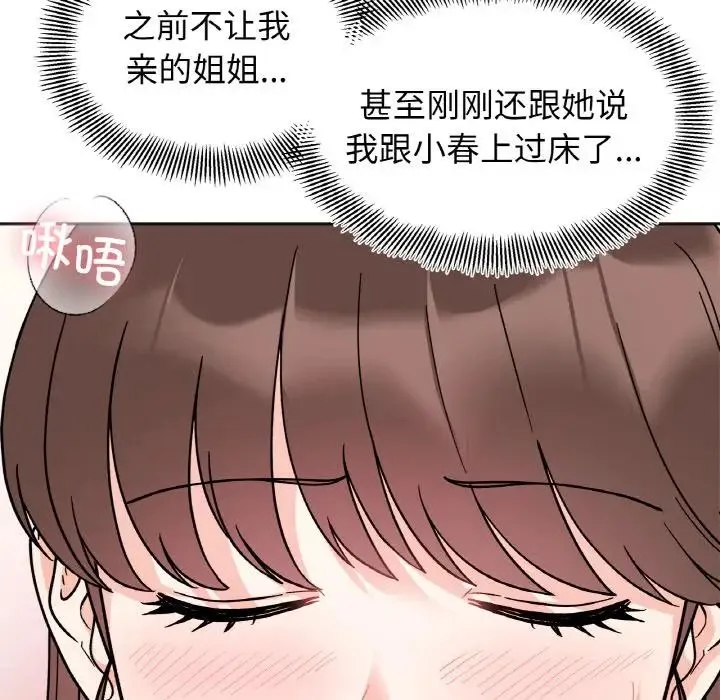 她才不是我姐姐 - 第24話 - page 68
