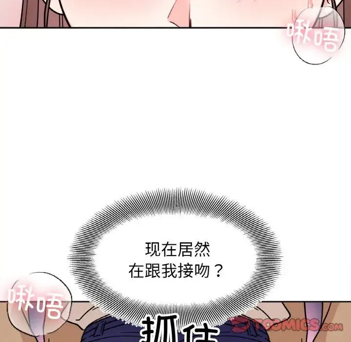 她才不是我姐姐 - 第24話 - page 69