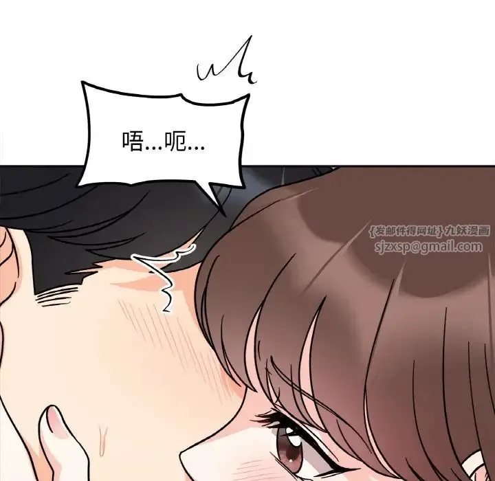 她才不是我姐姐 - 第24話 - page 73