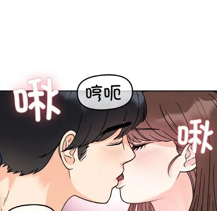 她才不是我姐姐 - 第24話 - page 85