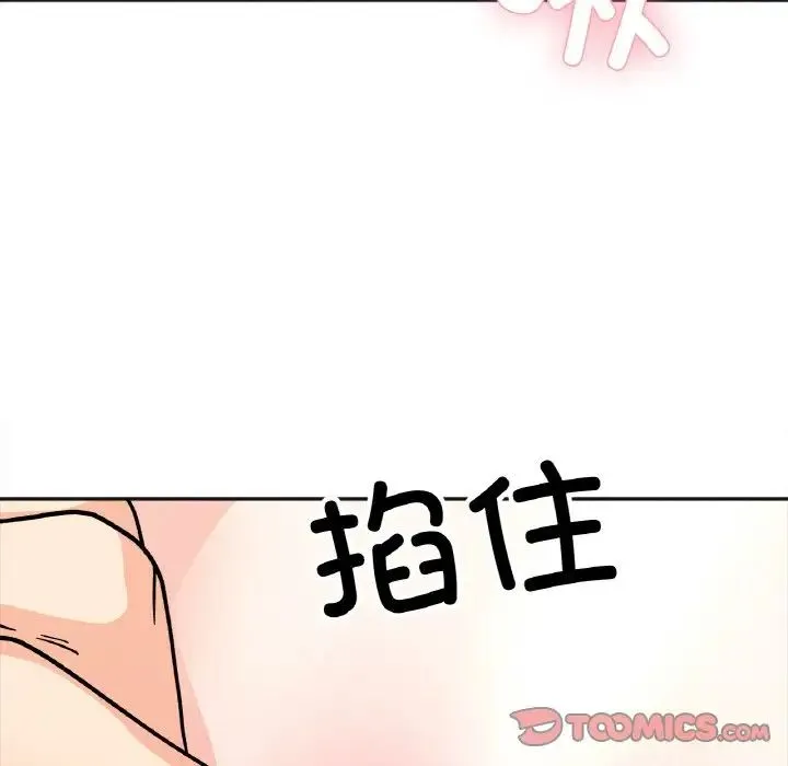 她才不是我姐姐 - 第24話 - page 87