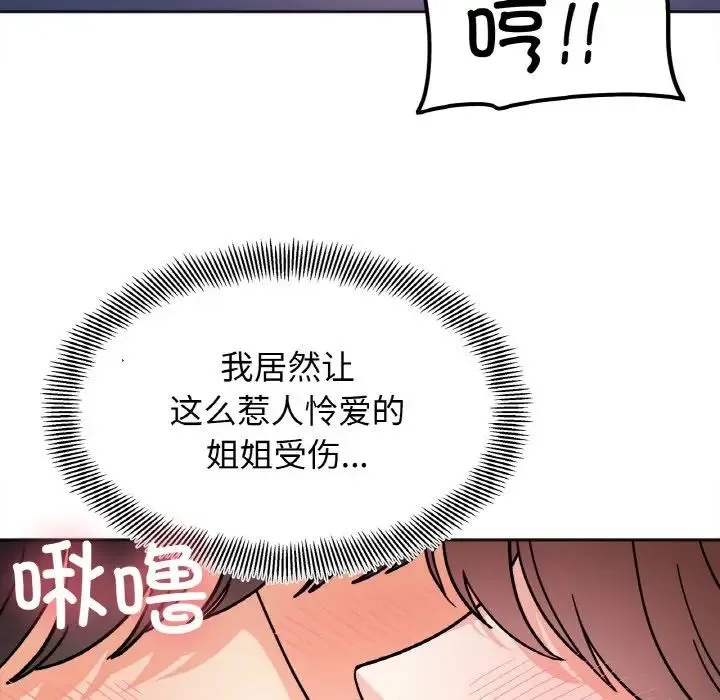 她才不是我姐姐 - 第24話 - page 89