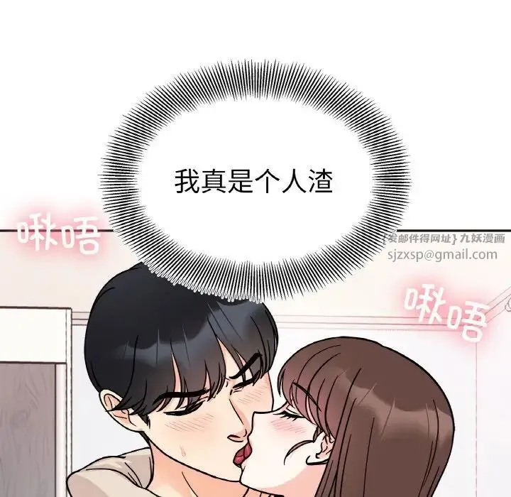 她才不是我姐姐 - 第24話 - page 91