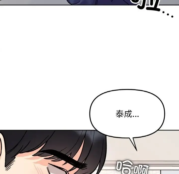 她才不是我姐姐 - 第24話 - page 97