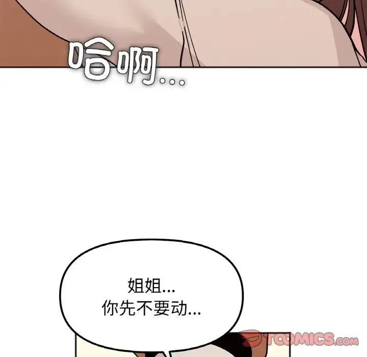 她才不是我姐姐 - 第24話 - page 99