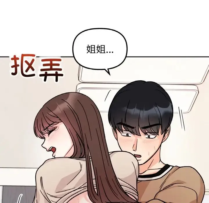 她才不是我姐姐 - 第24話 - page 109
