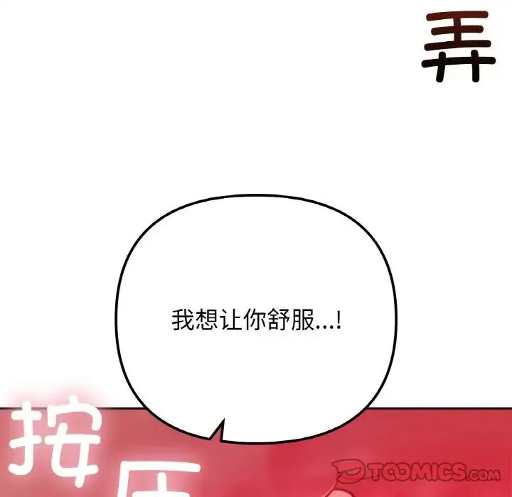 她才不是我姐姐 - 第24話 - page 111