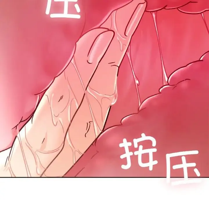 她才不是我姐姐 - 第24話 - page 112