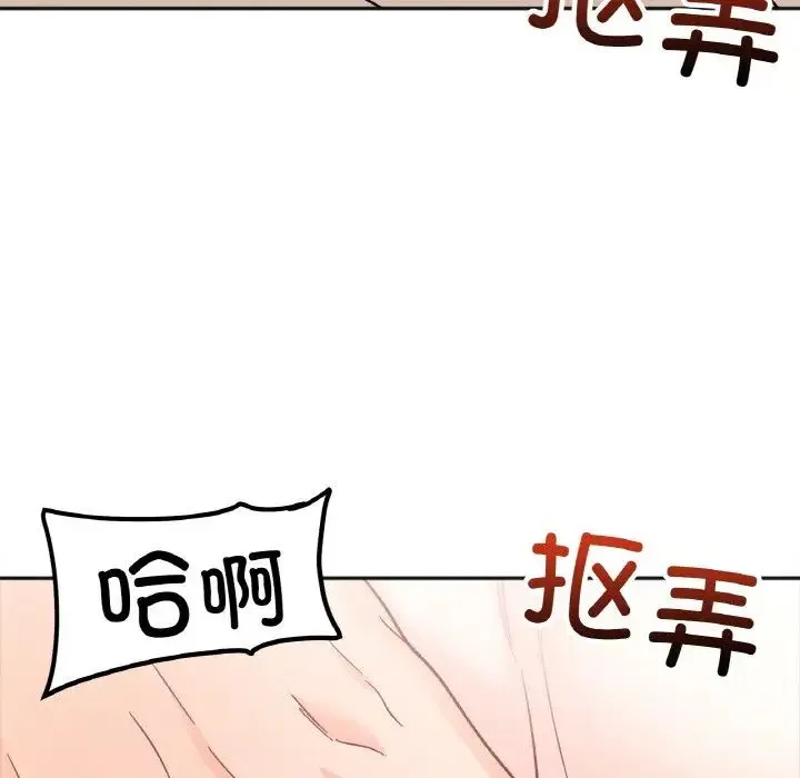 她才不是我姐姐 - 第24話 - page 115