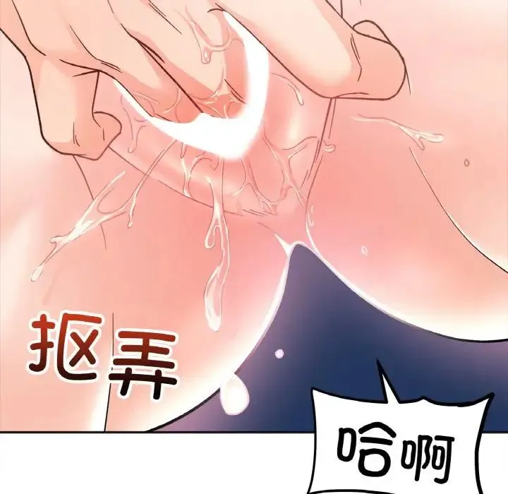 她才不是我姐姐 - 第24話 - page 116