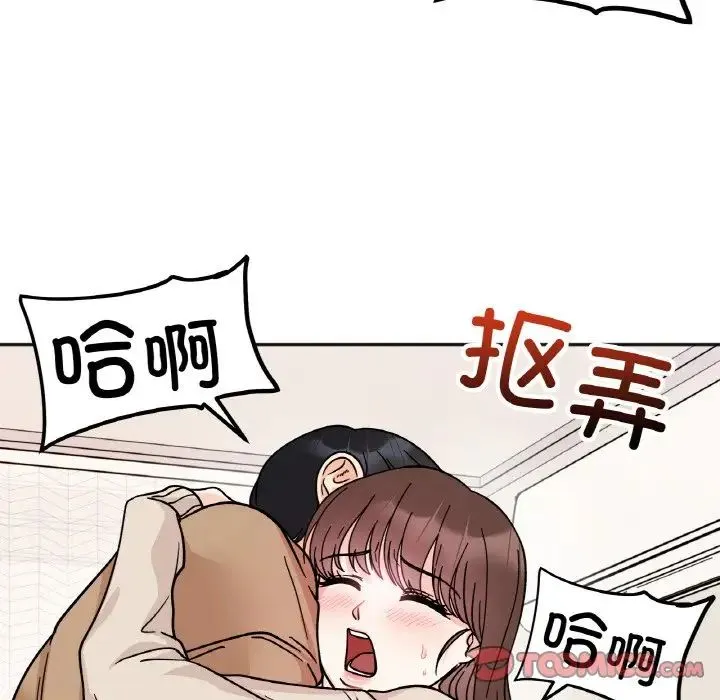 她才不是我姐姐 - 第24話 - page 117