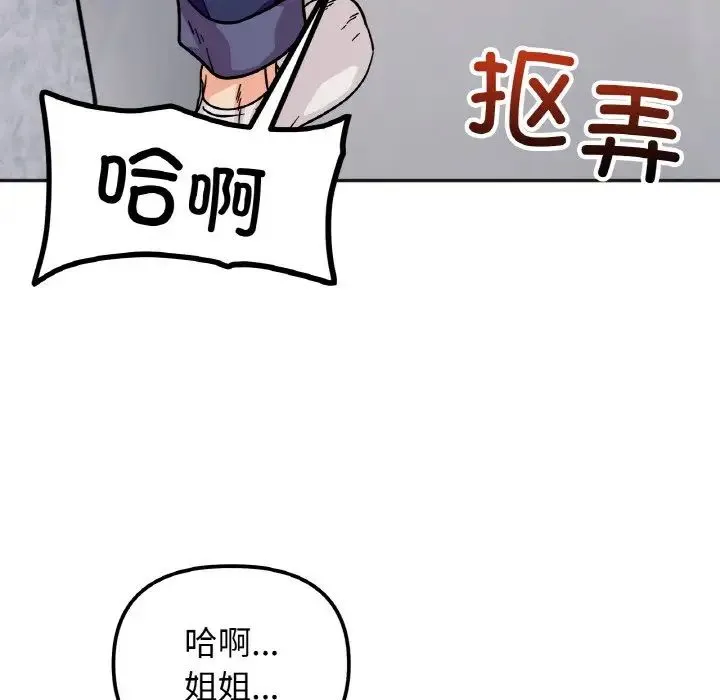 她才不是我姐姐 - 第24話 - page 124