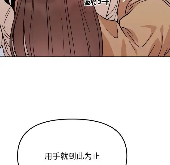 她才不是我姐姐 - 第24話 - page 126