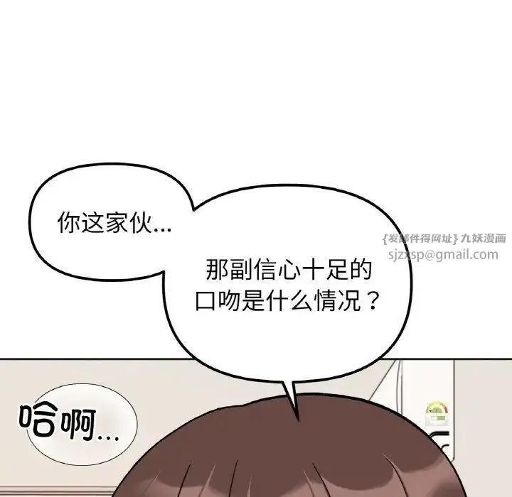 她才不是我姐姐 - 第24話 - page 130