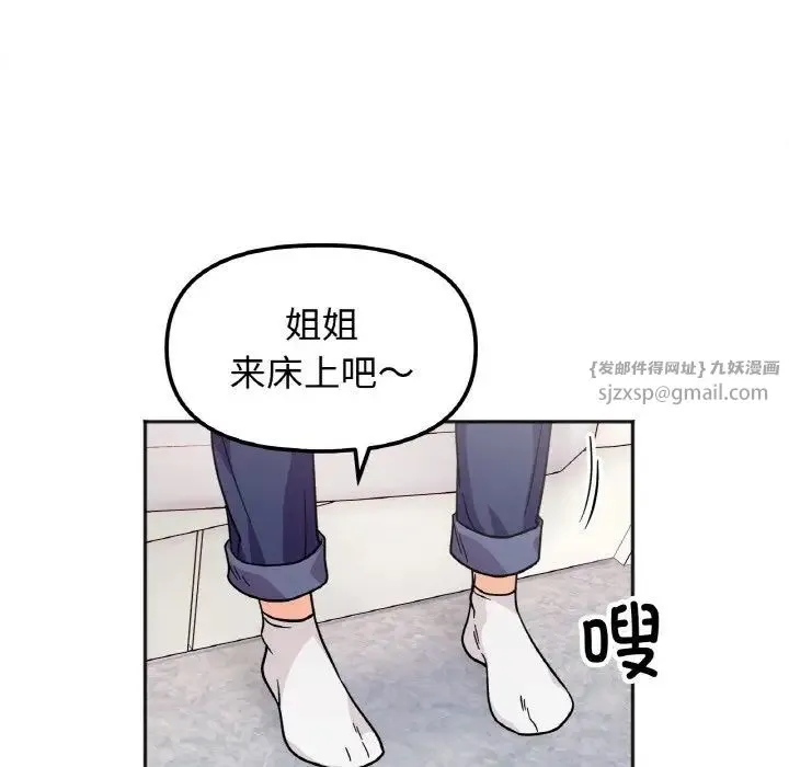 她才不是我姐姐 - 第24話 - page 132