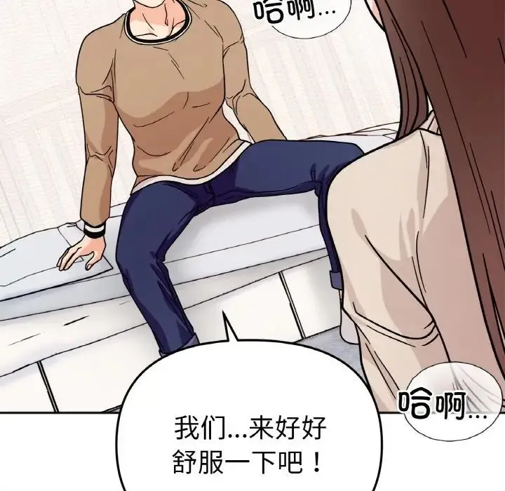 她才不是我姐姐 - 第24話 - page 134