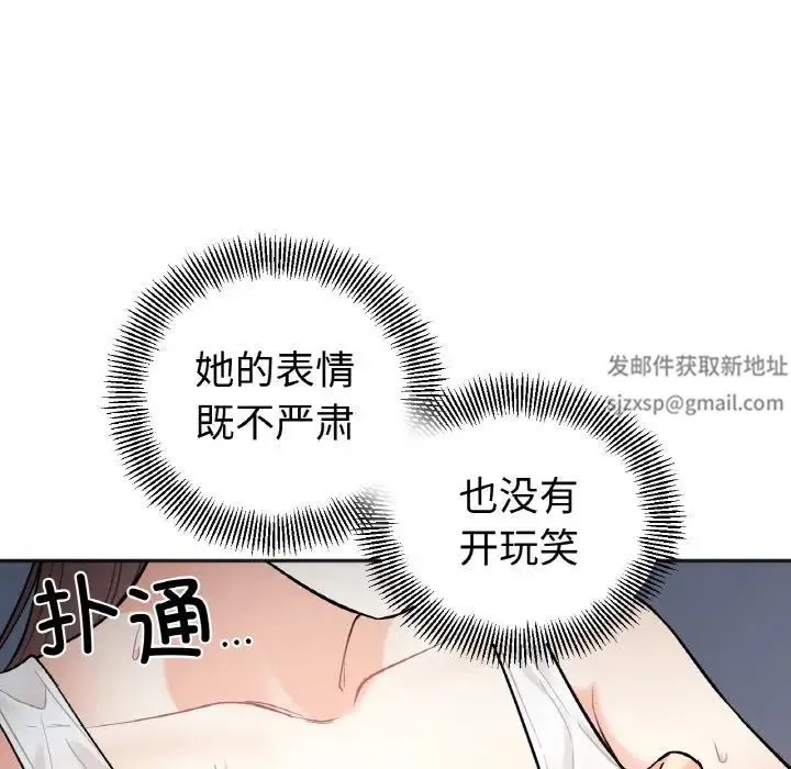 她才不是我姐姐 - 第2话 - page 5