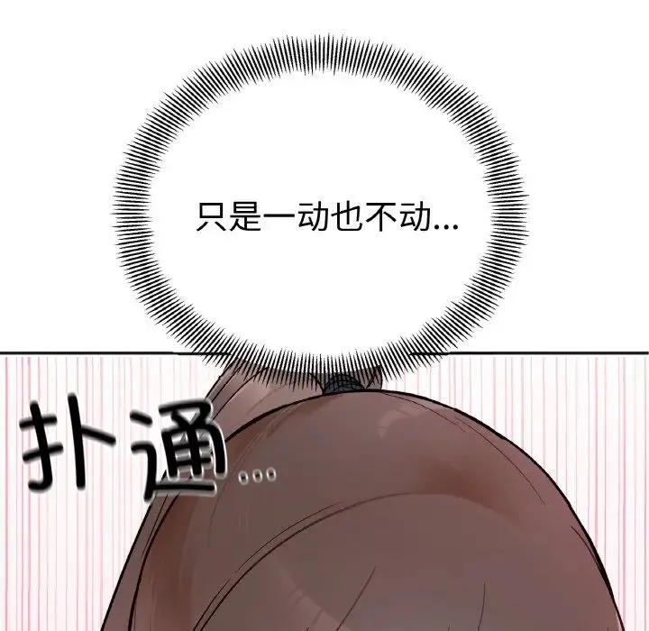 她才不是我姐姐 - 第2话 - page 8