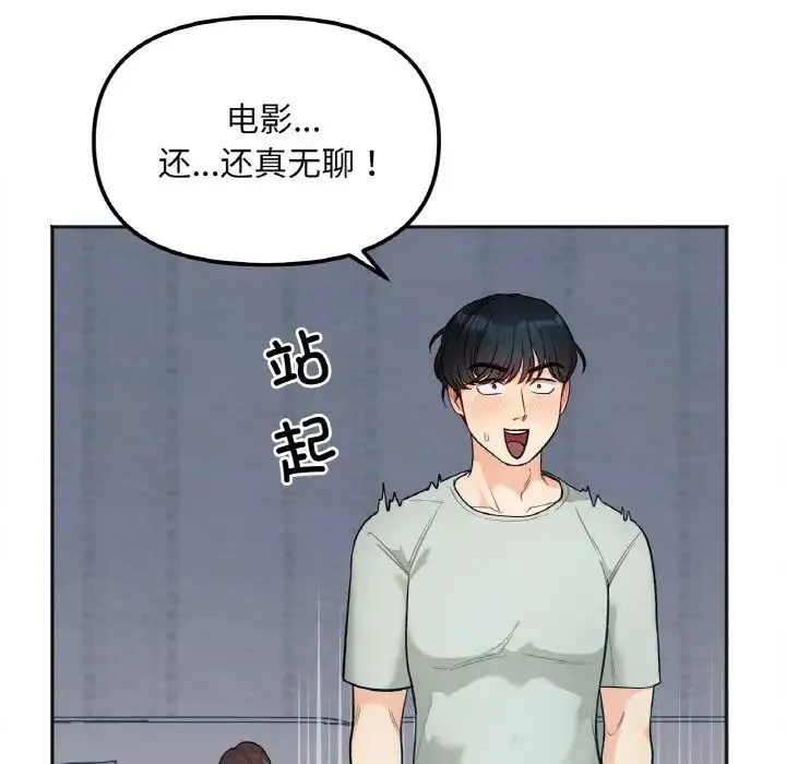 她才不是我姐姐 - 第2话 - page 19