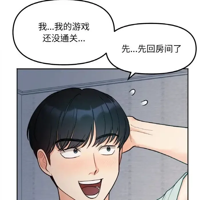 她才不是我姐姐 - 第2话 - page 21
