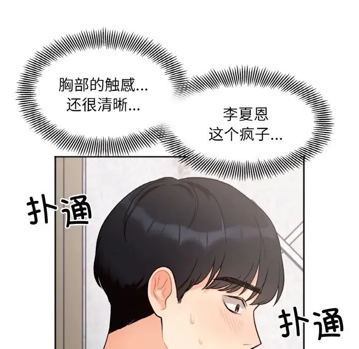 她才不是我姐姐 - 第2话 - page 39