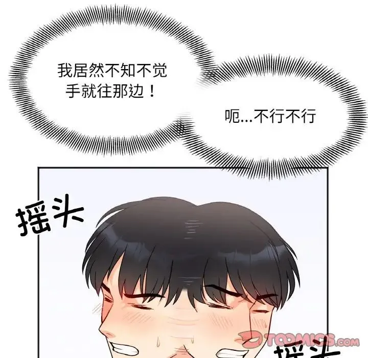 她才不是我姐姐 - 第2话 - page 52