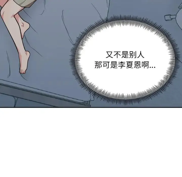 她才不是我姐姐 - 第2话 - page 59