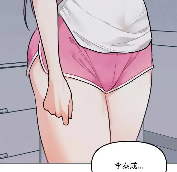 她才不是我姐姐 - 第2话 - page 71