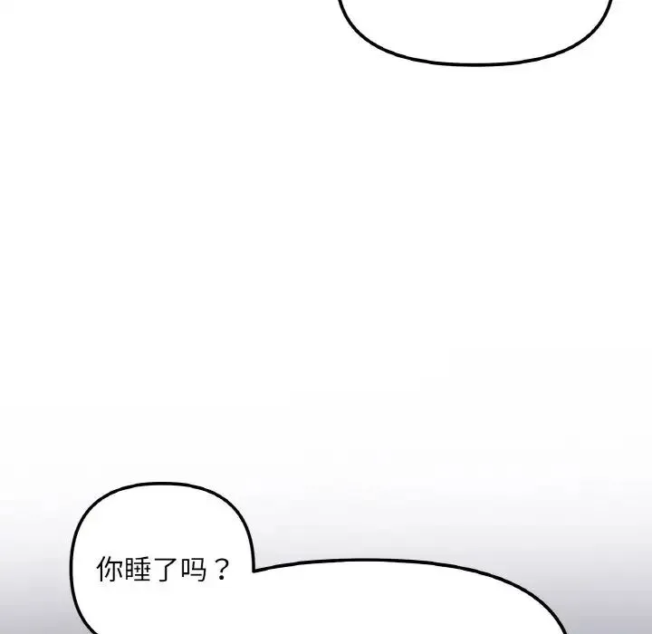 她才不是我姐姐 - 第2话 - page 72