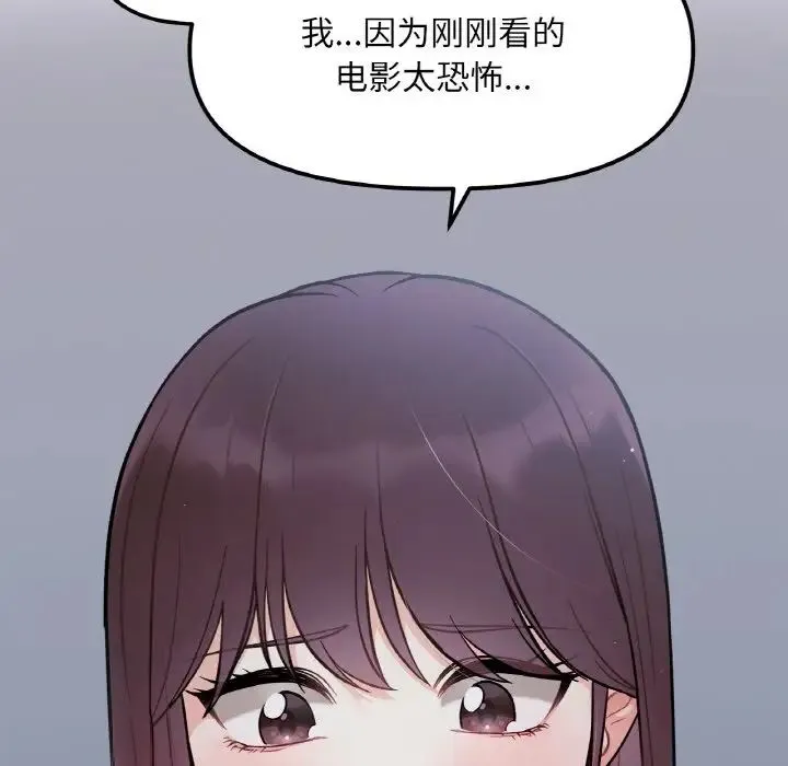 她才不是我姐姐 - 第2话 - page 73