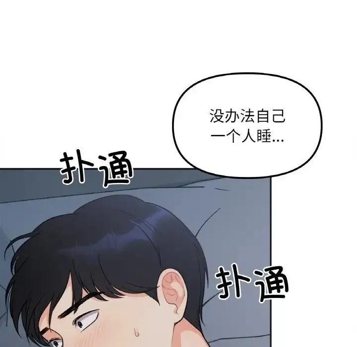 她才不是我姐姐 - 第2话 - page 76