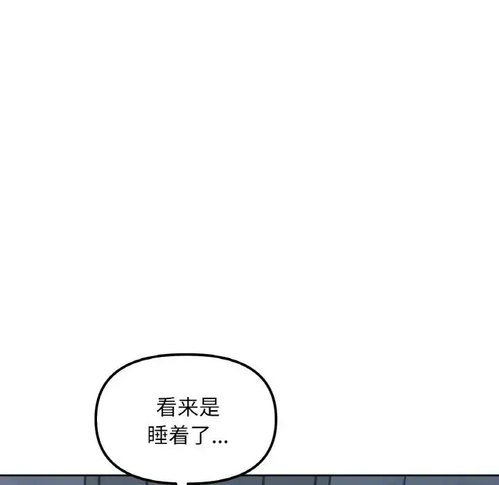 她才不是我姐姐 - 第2话 - page 83