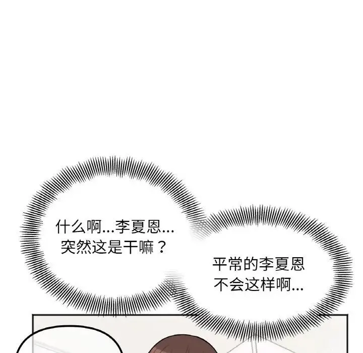 她才不是我姐姐 - 第2话 - page 89