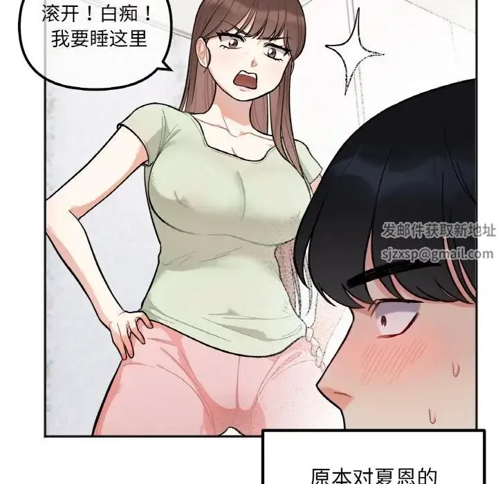 她才不是我姐姐 - 第2话 - page 90