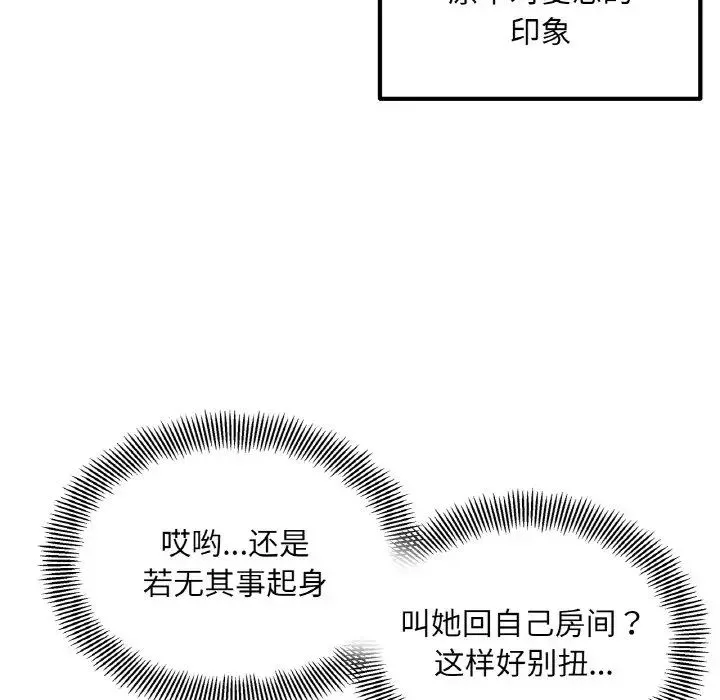 她才不是我姐姐 - 第2话 - page 91