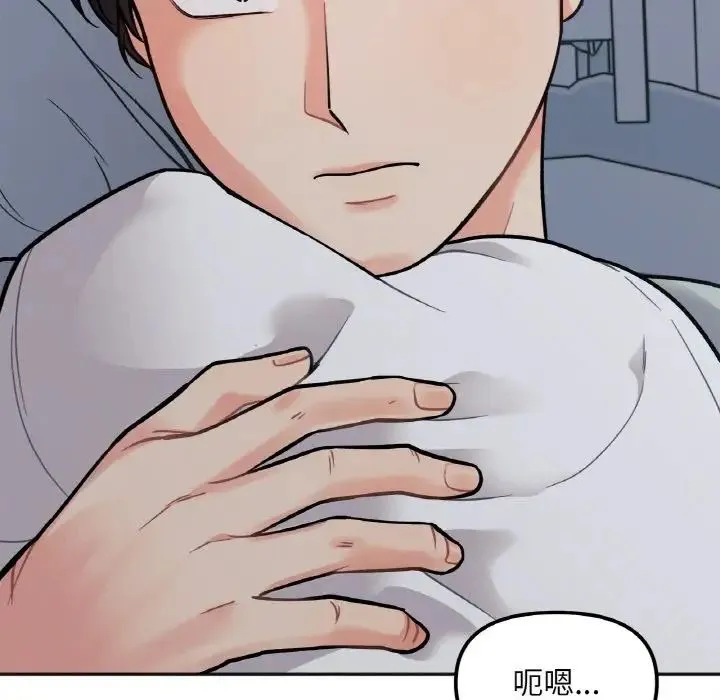 她才不是我姐姐 - 第2话 - page 96