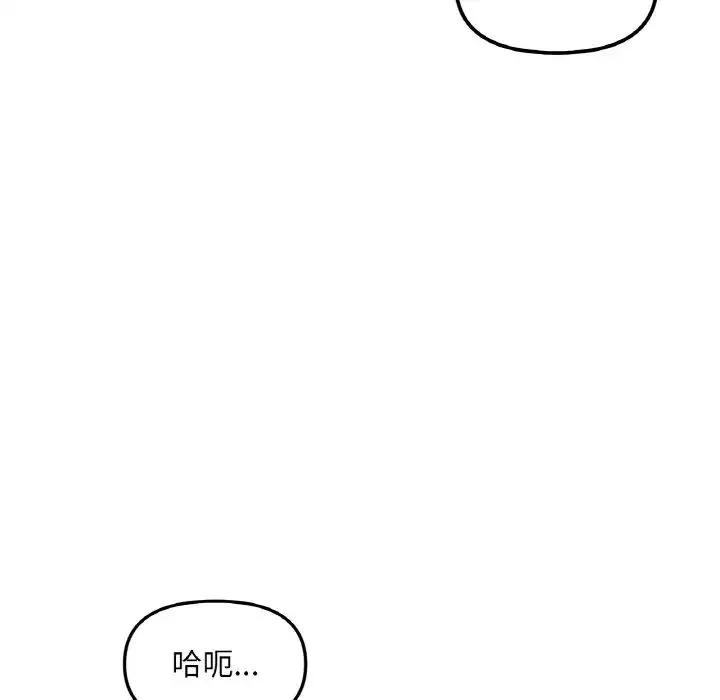 她才不是我姐姐 - 第2话 - page 97
