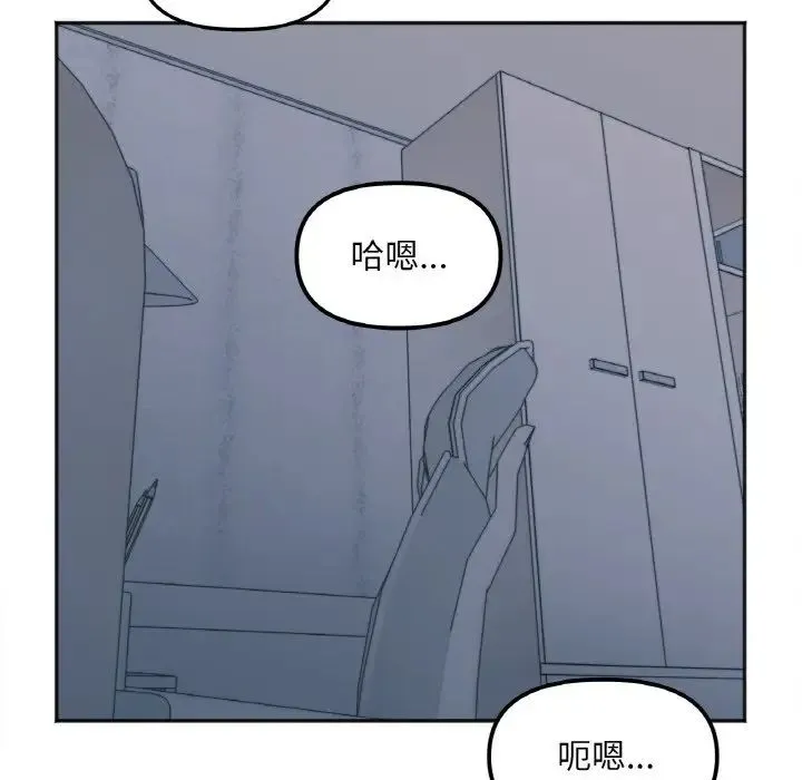 她才不是我姐姐 - 第2话 - page 98