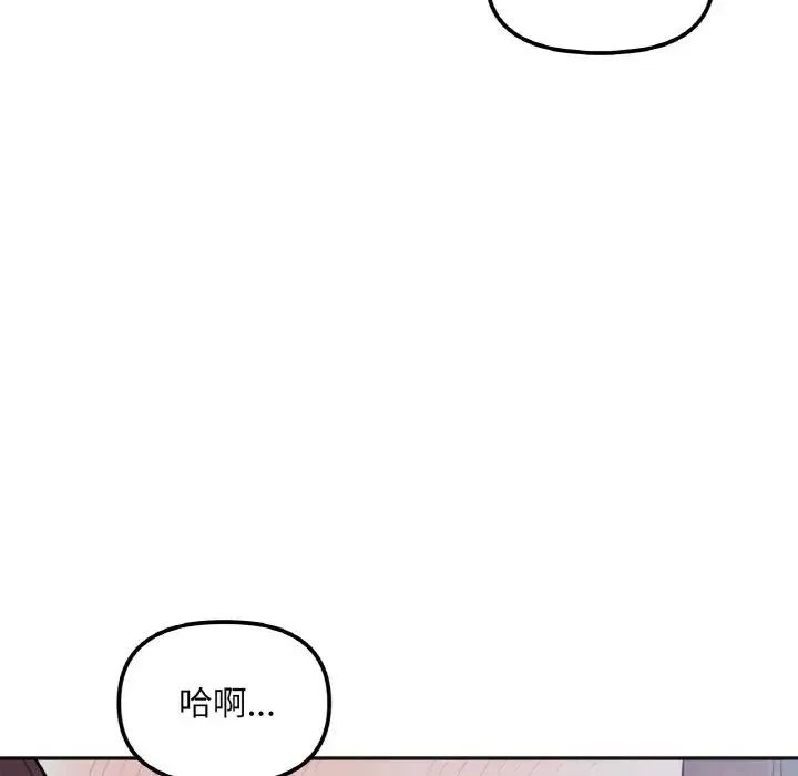 她才不是我姐姐 - 第2话 - page 99