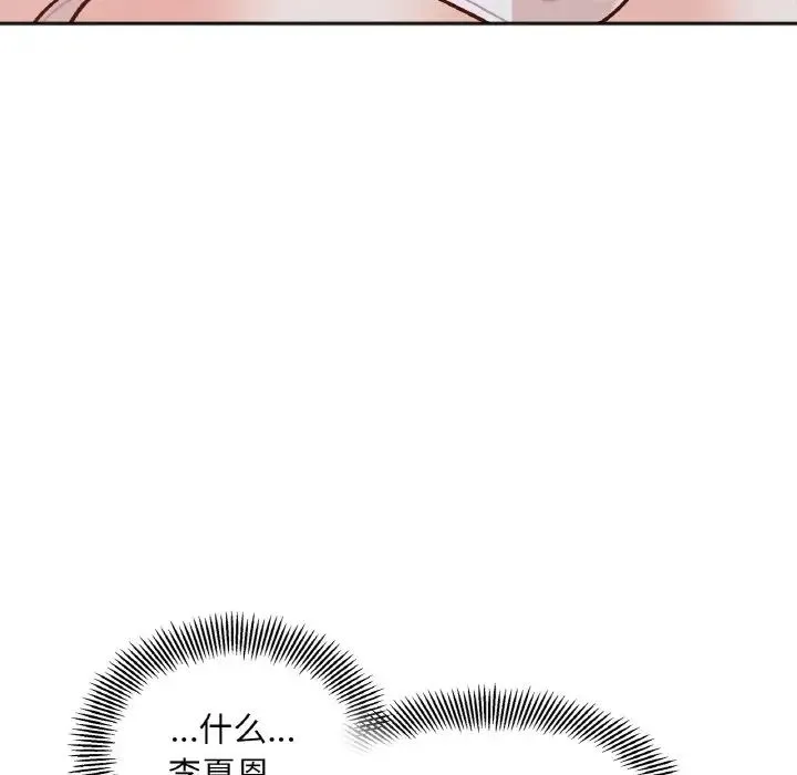 她才不是我姐姐 - 第2话 - page 101