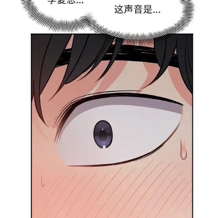 她才不是我姐姐 - 第2话 - page 102