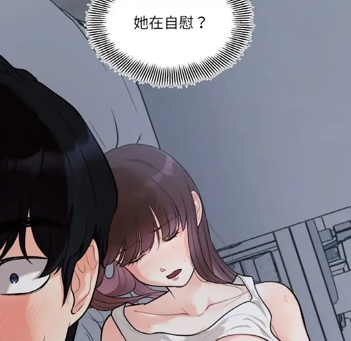 她才不是我姐姐 - 第2话 - page 105
