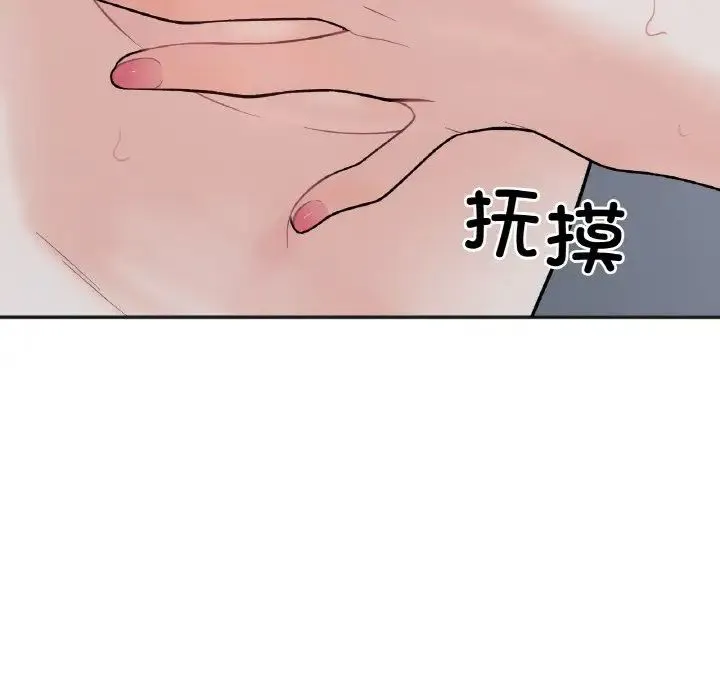 她才不是我姐姐 - 第2话 - page 110