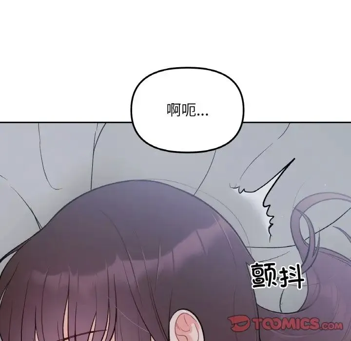 她才不是我姐姐 - 第2话 - page 116