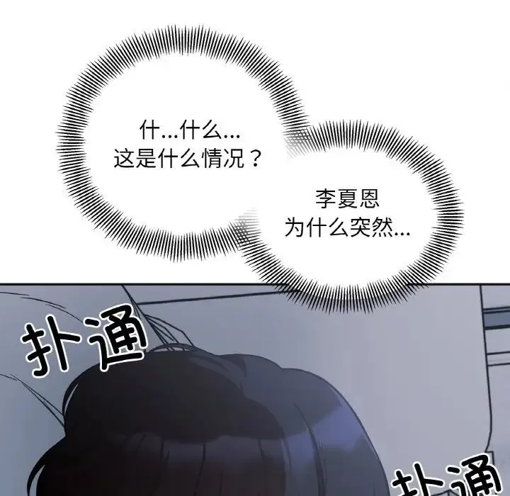 她才不是我姐姐 - 第2话 - page 124