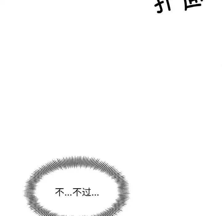 她才不是我姐姐 - 第2话 - page 126