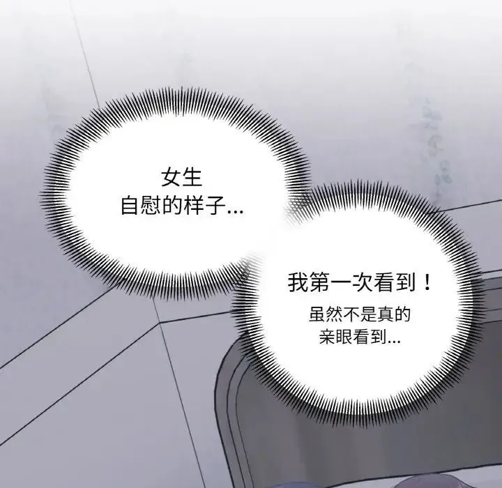 她才不是我姐姐 - 第2话 - page 128