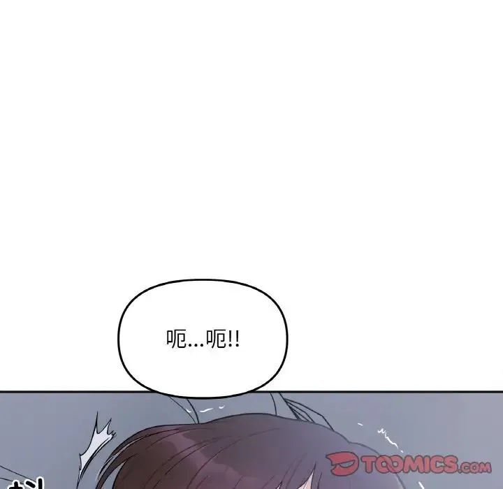她才不是我姐姐 - 第2话 - page 132