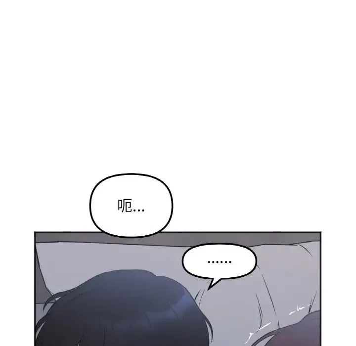 她才不是我姐姐 - 第2话 - page 135
